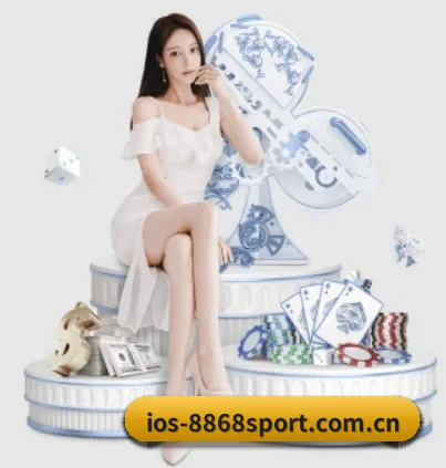 m.ios-8868sport.com.cn APP 界面
