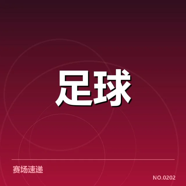 已确认伤病名单及比赛影响的具体情况