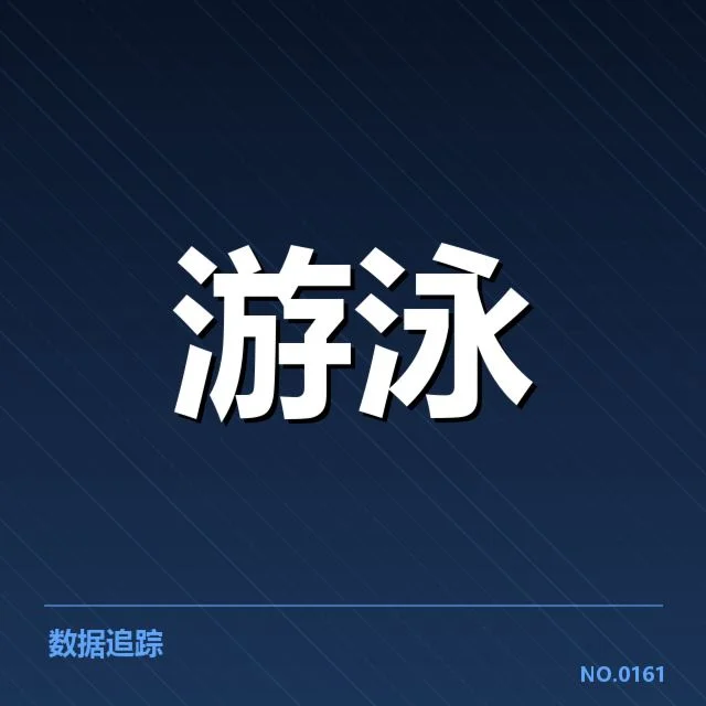 2024年公开水域游泳项目布局：赛事分布呈现怎样的走向