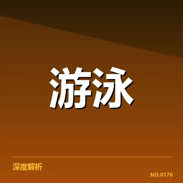 已公布的公开水域赛事名单与赛程安排